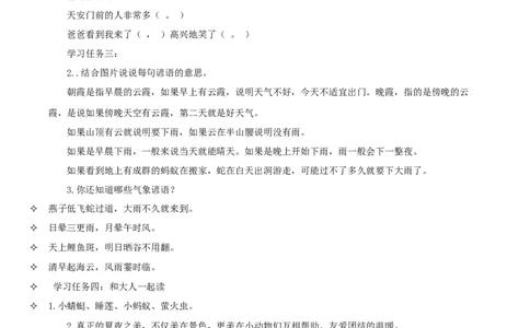 语文园地六（学习任务单）-（统编版.2024）_一年级语文下册（统编版）_学习任务单