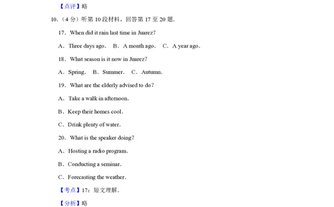 2017年高考英语试卷（江苏）（解析卷）_英语历年高考真题_新&middot;PDF版2008-2025&middot;高考英语真题_英语（按试卷类型分类）2008-2025_自主命题卷&middot;英语（2008-2025）