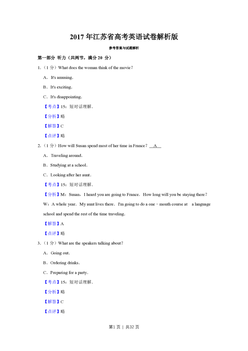 2017年高考英语试卷（江苏）（解析卷）_英语历年高考真题_新&middot;PDF版2008-2025&middot;高考英语真题_英语（按试卷类型分类）2008-2025_自主命题卷&middot;英语（2008-2025）