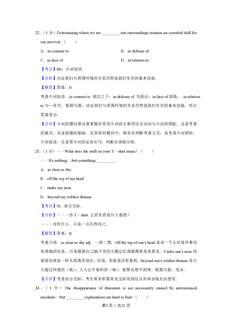 2017年高考英语试卷（江苏）（解析卷）_英语历年高考真题_新&middot;PDF版2008-2025&middot;高考英语真题_英语（按试卷类型分类）2008-2025_自主命题卷&middot;英语（2008-2025）