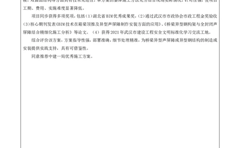 附件二：2022年度施工组织设计、施工方案编制技能竞赛申报表（异型声屏障制造与安装施工方案）_2021-2023年优秀施组方案_施工方案_方案09-沙湖大道项目异型声屏障制造与安装施工方案