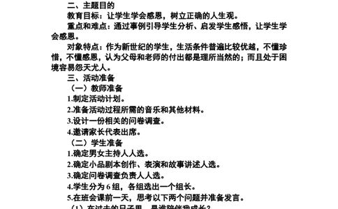 班会主题：爱在左，感恩在右_一年级语文上册（统编版）_全套教学资源_课件教案2_语文1年级上册辅教资料_资源包_备课辅助_班会+队会_班会_感恩教育