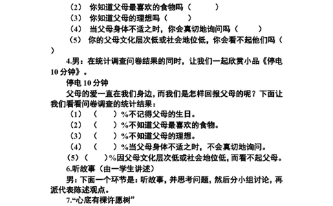班会主题：爱在左，感恩在右_一年级语文上册（统编版）_全套教学资源_课件教案2_语文1年级上册辅教资料_资源包_备课辅助_班会+队会_班会_感恩教育