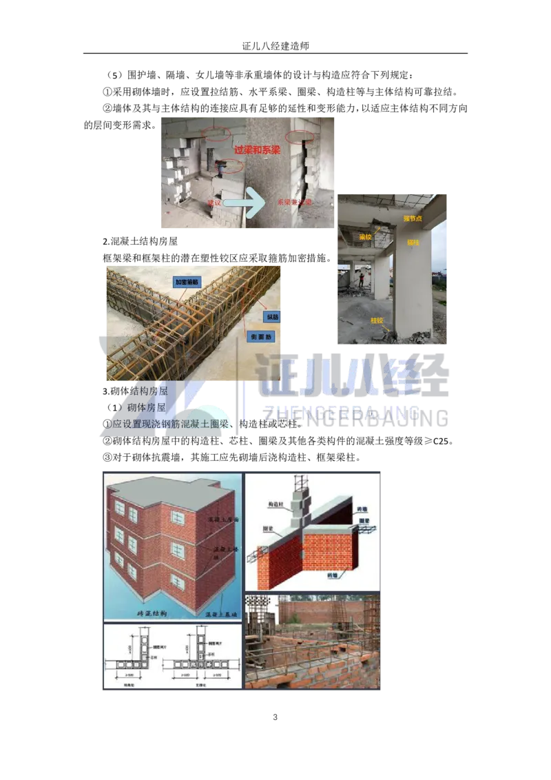 04-建筑物的构成与设计要求（隔震减震）_2026年一级建造师_2026年一建建筑_2025年一建建筑SVIP_02-基础精讲✿高端面授✿深度强化_29-建筑《基础精学课》王玮ZBJ推荐_讲义