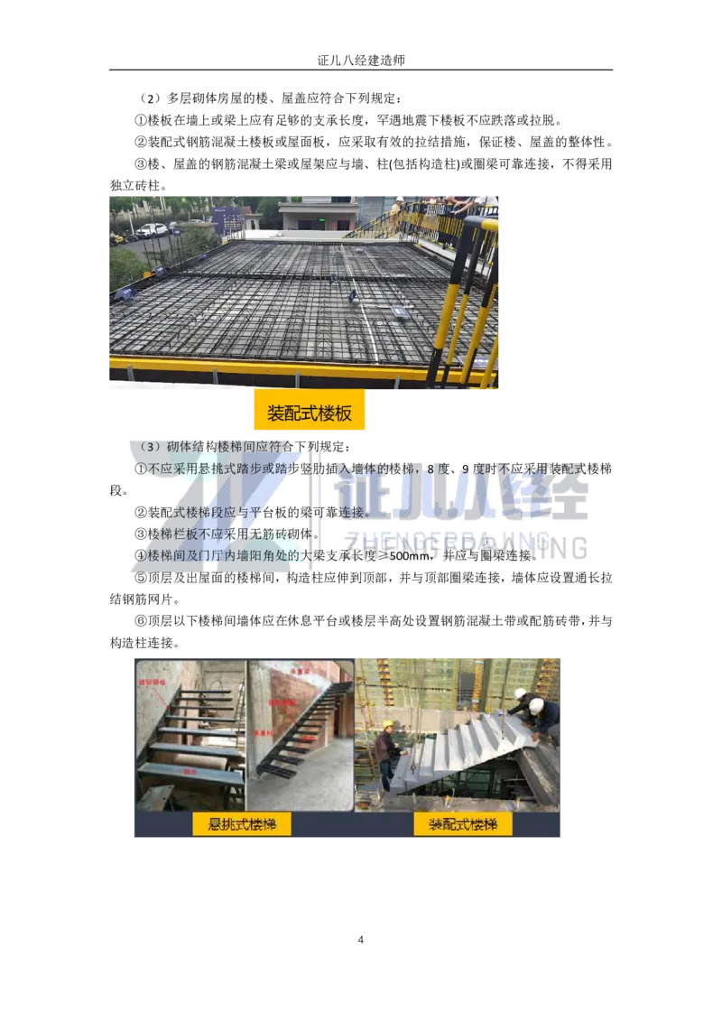 04-建筑物的构成与设计要求（隔震减震）_2026年一级建造师_2026年一建建筑_2025年一建建筑SVIP_02-基础精讲✿高端面授✿深度强化_29-建筑《基础精学课》王玮ZBJ推荐_讲义