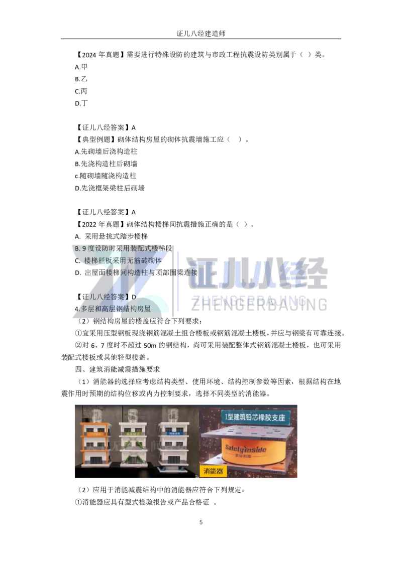 04-建筑物的构成与设计要求（隔震减震）_2026年一级建造师_2026年一建建筑_2025年一建建筑SVIP_02-基础精讲✿高端面授✿深度强化_29-建筑《基础精学课》王玮ZBJ推荐_讲义