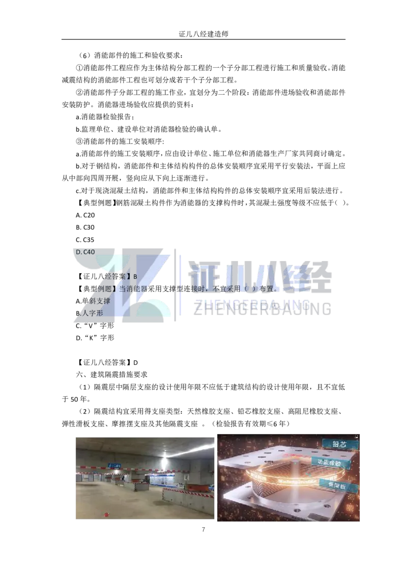04-建筑物的构成与设计要求（隔震减震）_2026年一级建造师_2026年一建建筑_2025年一建建筑SVIP_02-基础精讲✿高端面授✿深度强化_29-建筑《基础精学课》王玮ZBJ推荐_讲义