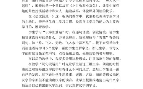 语文园地一教学反思2_一年级语文上册（统编版）_老课标资料_教学反思