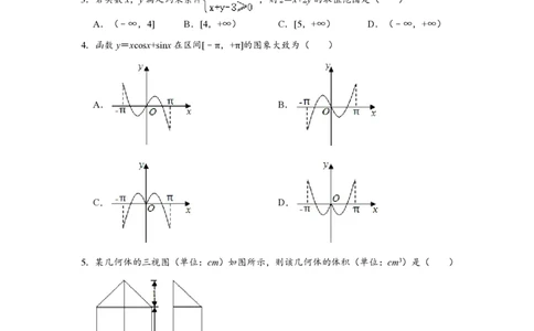 2020年高考数学试卷（浙江）（空白卷）_历年高考真题合集_数学历年高考真题_新&middot;PDF版2008-2025&middot;高考数学真题_数学（按省份分类）2008-2025_2008-2025&middot;（浙江）数学高考真题