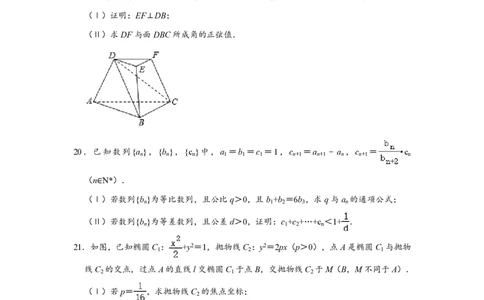 2020年高考数学试卷（浙江）（空白卷）_历年高考真题合集_数学历年高考真题_新&middot;PDF版2008-2025&middot;高考数学真题_数学（按省份分类）2008-2025_2008-2025&middot;（浙江）数学高考真题