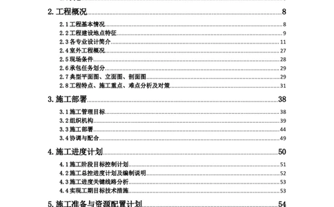 施工组织设计_2021-2023年优秀施组方案_施工组织设计_国家传播中心施工组织设计_01施工组织设计
