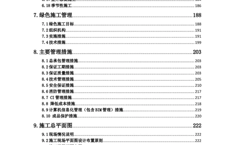 施工组织设计_2021-2023年优秀施组方案_施工组织设计_国家传播中心施工组织设计_01施工组织设计