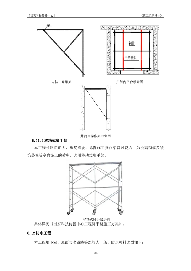 施工组织设计_2021-2023年优秀施组方案_施工组织设计_国家传播中心施工组织设计_01施工组织设计