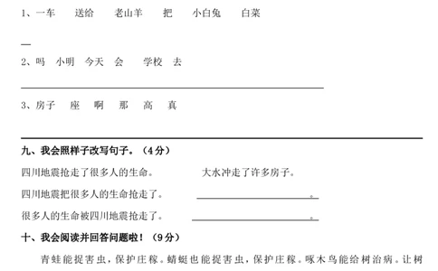 人教版小学一年级下册语文期末试卷_一年级语文下册（统编版）_老课标资料_一下语文含教学视频_第一套_009-试题试卷word版可下载打印_部编一年级期末复习和试卷