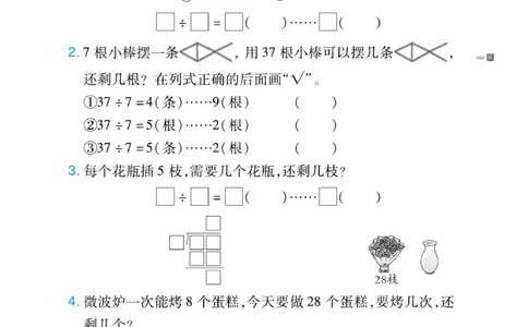 《小螺号必刷应用题》数学2年级下册（BS）_二年级上下册资料_小学二年级学习资料-25年更新版_2-04、小学二年级数学下册_2-4-2、练习题、作业、试题、试卷_北师大版_电子册类