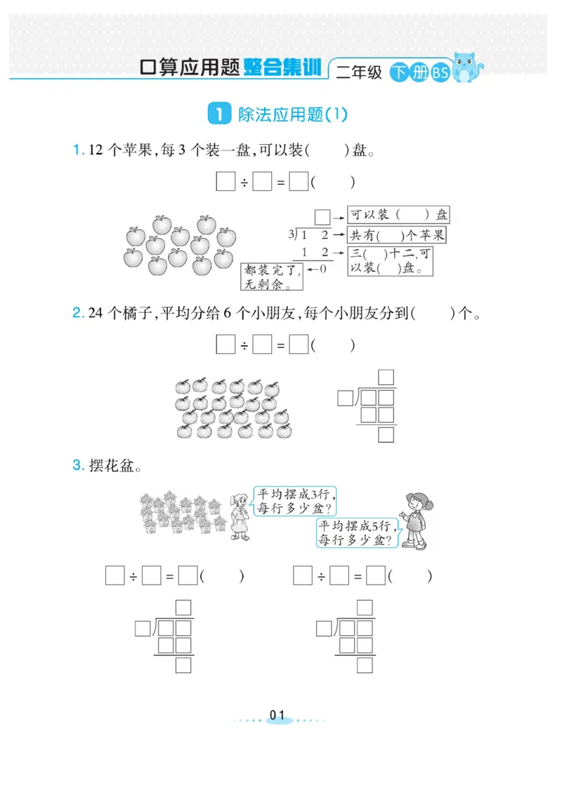 《小螺号必刷应用题》数学2年级下册（BS）_二年级上下册资料_小学二年级学习资料-25年更新版_2-04、小学二年级数学下册_2-4-2、练习题、作业、试题、试卷_北师大版_电子册类