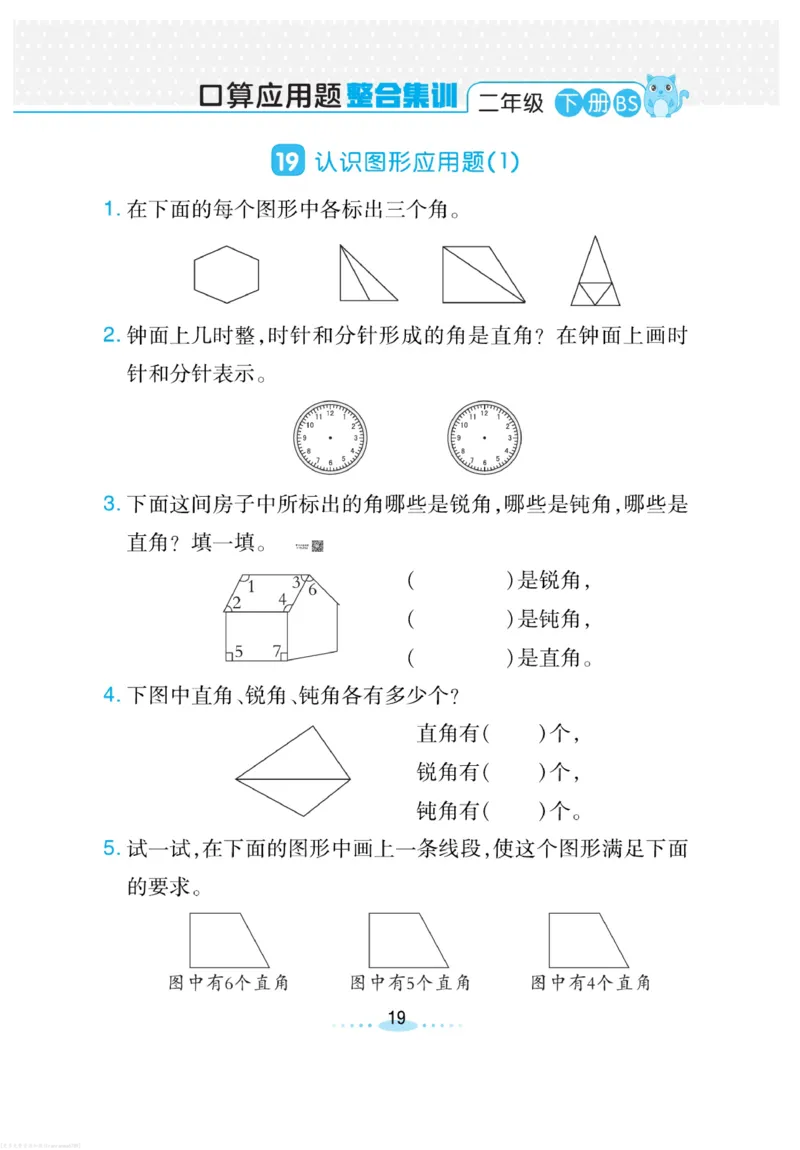 《小螺号必刷应用题》数学2年级下册（BS）_二年级上下册资料_小学二年级学习资料-25年更新版_2-04、小学二年级数学下册_2-4-2、练习题、作业、试题、试卷_北师大版_电子册类