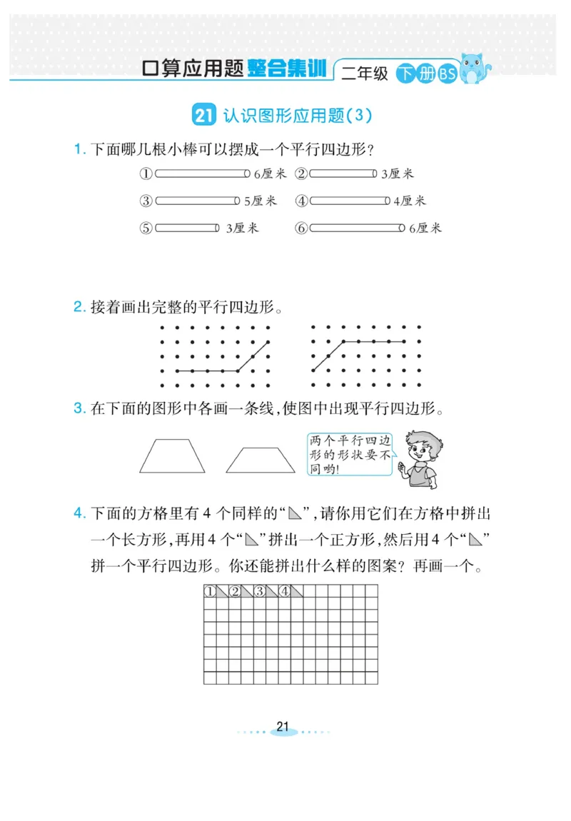 《小螺号必刷应用题》数学2年级下册（BS）_二年级上下册资料_小学二年级学习资料-25年更新版_2-04、小学二年级数学下册_2-4-2、练习题、作业、试题、试卷_北师大版_电子册类