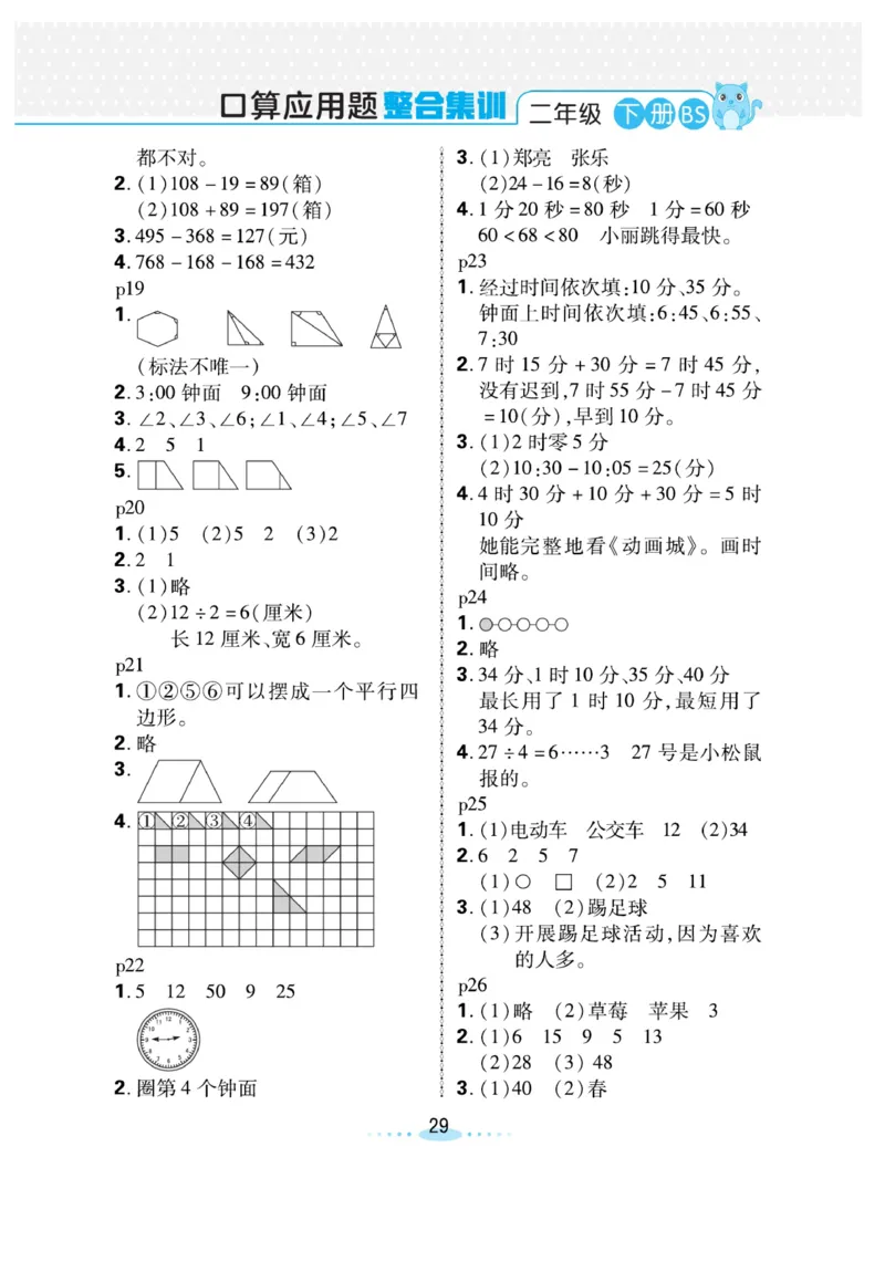 《小螺号必刷应用题》数学2年级下册（BS）_二年级上下册资料_小学二年级学习资料-25年更新版_2-04、小学二年级数学下册_2-4-2、练习题、作业、试题、试卷_北师大版_电子册类