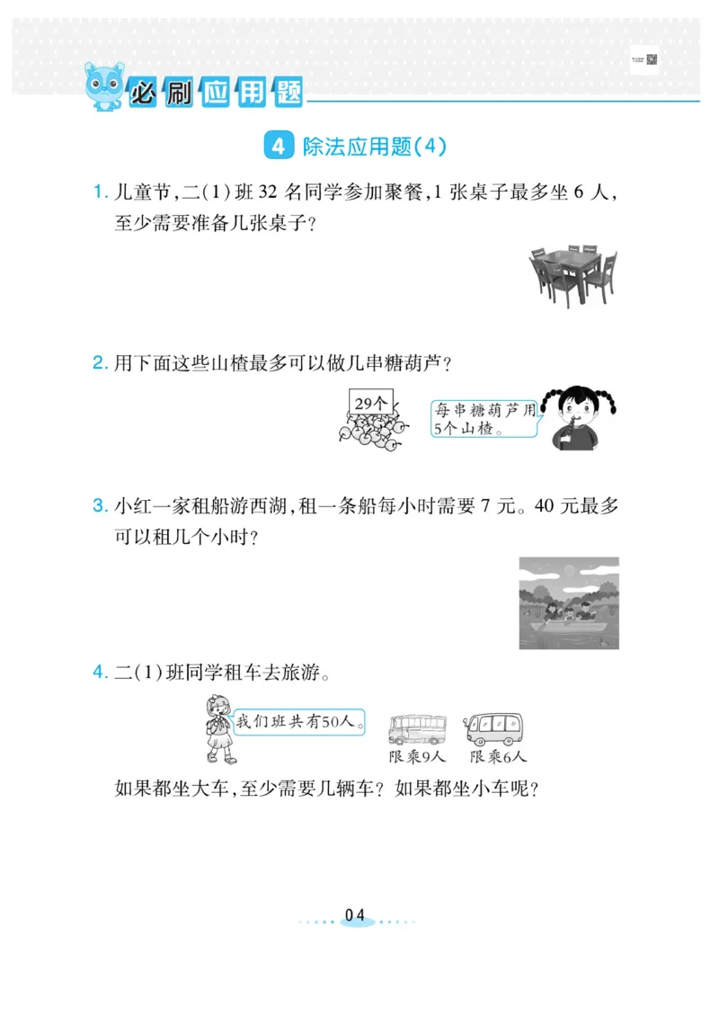 《小螺号必刷应用题》数学2年级下册（BS）_二年级上下册资料_小学二年级学习资料-25年更新版_2-04、小学二年级数学下册_2-4-2、练习题、作业、试题、试卷_北师大版_电子册类