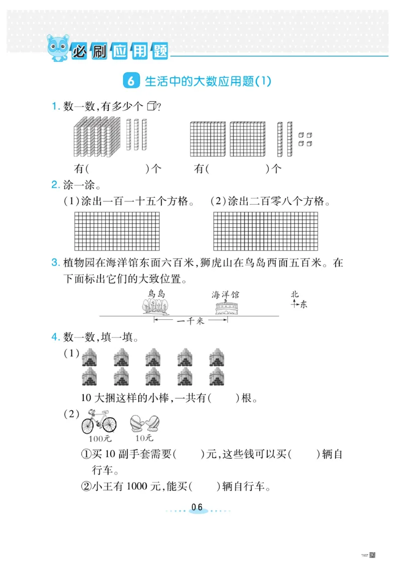 《小螺号必刷应用题》数学2年级下册（BS）_二年级上下册资料_小学二年级学习资料-25年更新版_2-04、小学二年级数学下册_2-4-2、练习题、作业、试题、试卷_北师大版_电子册类