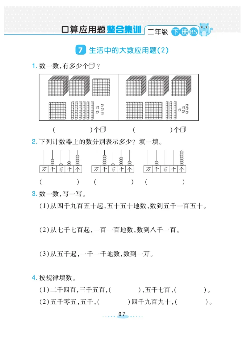 《小螺号必刷应用题》数学2年级下册（BS）_二年级上下册资料_小学二年级学习资料-25年更新版_2-04、小学二年级数学下册_2-4-2、练习题、作业、试题、试卷_北师大版_电子册类