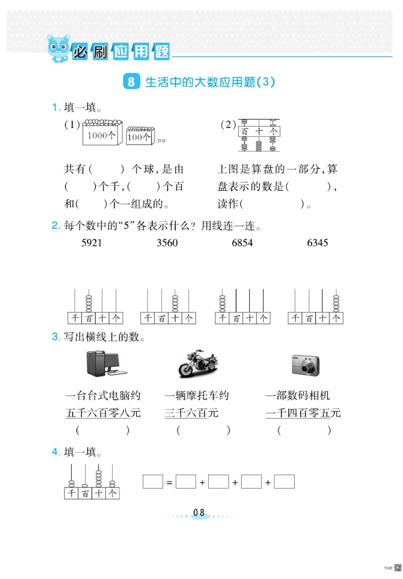 《小螺号必刷应用题》数学2年级下册（BS）_二年级上下册资料_小学二年级学习资料-25年更新版_2-04、小学二年级数学下册_2-4-2、练习题、作业、试题、试卷_北师大版_电子册类