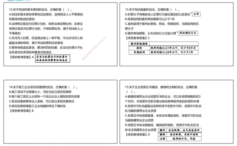 视频01&mdash;06集2025一建法规预测A卷讲义（可打印版）_2026年一建法规_2025年一建法规SVIP_05-考前密训✿央企特训✿机构普押_13-法规《预测AB卷》桂林RS_讲义