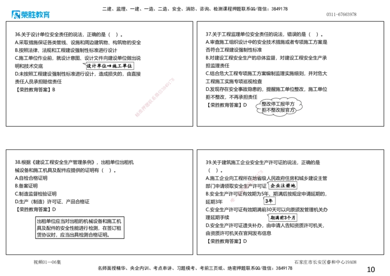 视频01&mdash;06集2025一建法规预测A卷讲义（可打印版）_2026年一建法规_2025年一建法规SVIP_05-考前密训✿央企特训✿机构普押_13-法规《预测AB卷》桂林RS_讲义