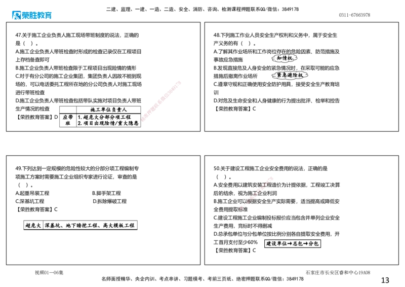 视频01&mdash;06集2025一建法规预测A卷讲义（可打印版）_2026年一建法规_2025年一建法规SVIP_05-考前密训✿央企特训✿机构普押_13-法规《预测AB卷》桂林RS_讲义