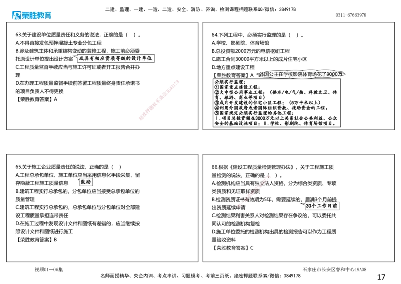 视频01&mdash;06集2025一建法规预测A卷讲义（可打印版）_2026年一建法规_2025年一建法规SVIP_05-考前密训✿央企特训✿机构普押_13-法规《预测AB卷》桂林RS_讲义