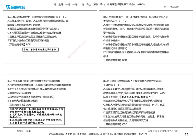 视频01&mdash;06集2025一建法规预测A卷讲义（可打印版）_2026年一建法规_2025年一建法规SVIP_05-考前密训✿央企特训✿机构普押_13-法规《预测AB卷》桂林RS_讲义