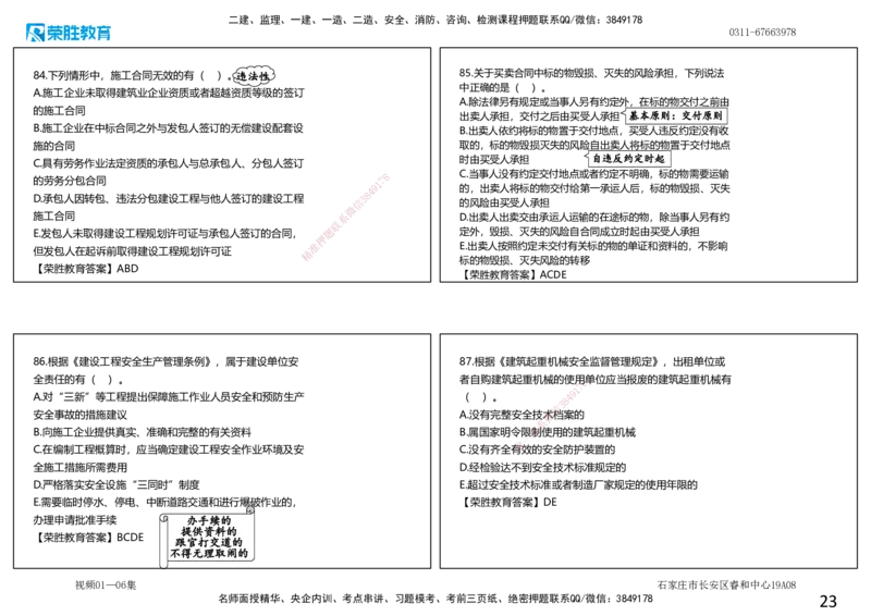 视频01&mdash;06集2025一建法规预测A卷讲义（可打印版）_2026年一建法规_2025年一建法规SVIP_05-考前密训✿央企特训✿机构普押_13-法规《预测AB卷》桂林RS_讲义
