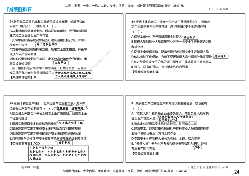 视频01&mdash;06集2025一建法规预测A卷讲义（可打印版）_2026年一建法规_2025年一建法规SVIP_05-考前密训✿央企特训✿机构普押_13-法规《预测AB卷》桂林RS_讲义