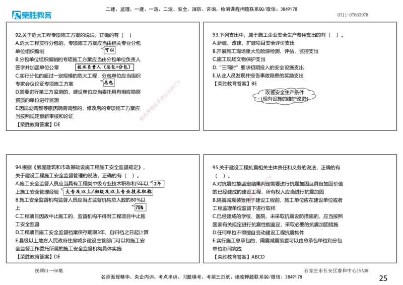 视频01&mdash;06集2025一建法规预测A卷讲义（可打印版）_2026年一建法规_2025年一建法规SVIP_05-考前密训✿央企特训✿机构普押_13-法规《预测AB卷》桂林RS_讲义