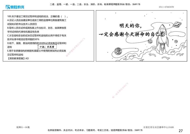 视频01&mdash;06集2025一建法规预测A卷讲义（可打印版）_2026年一建法规_2025年一建法规SVIP_05-考前密训✿央企特训✿机构普押_13-法规《预测AB卷》桂林RS_讲义