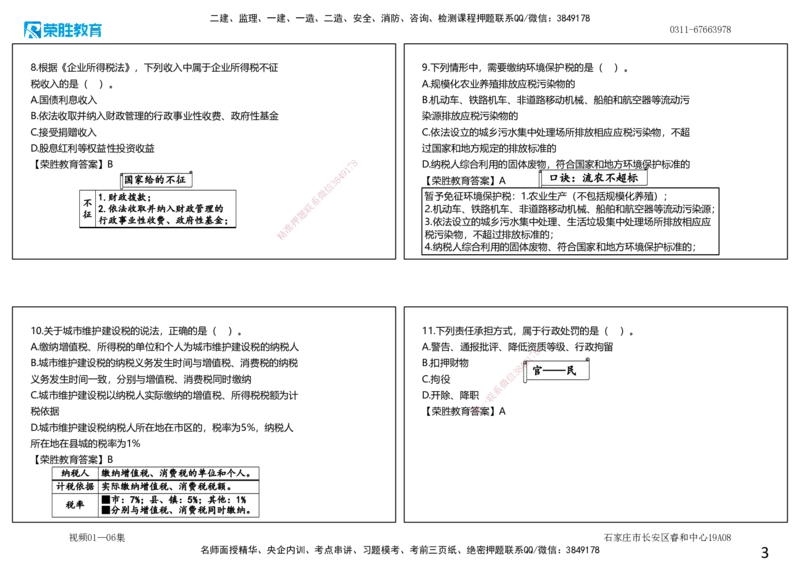 视频01&mdash;06集2025一建法规预测A卷讲义（可打印版）_2026年一建法规_2025年一建法规SVIP_05-考前密训✿央企特训✿机构普押_13-法规《预测AB卷》桂林RS_讲义