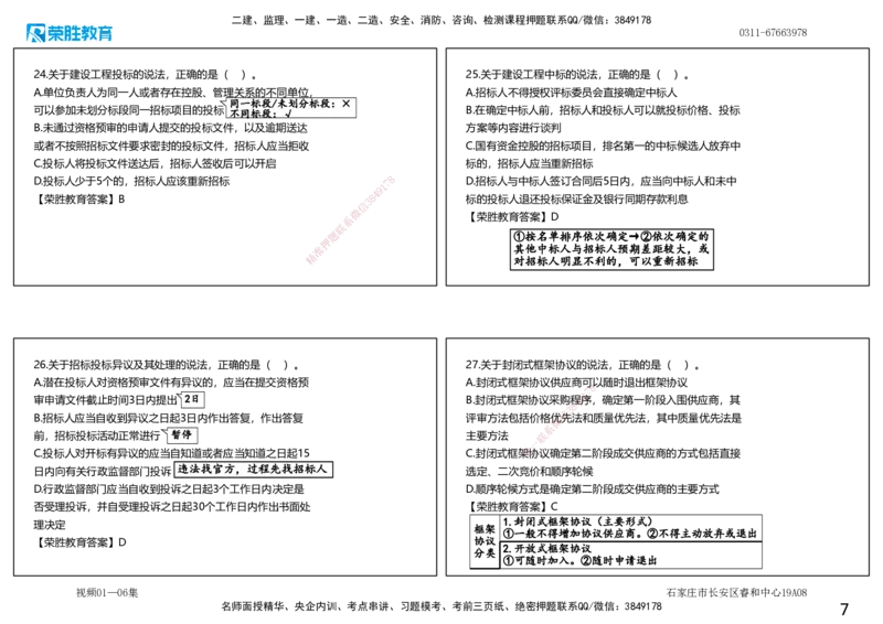 视频01&mdash;06集2025一建法规预测A卷讲义（可打印版）_2026年一建法规_2025年一建法规SVIP_05-考前密训✿央企特训✿机构普押_13-法规《预测AB卷》桂林RS_讲义