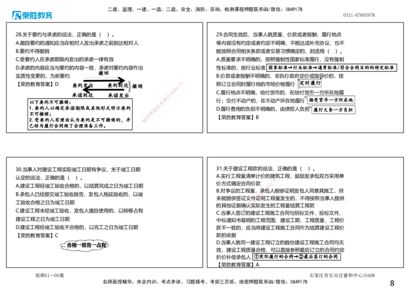 视频01&mdash;06集2025一建法规预测A卷讲义（可打印版）_2026年一建法规_2025年一建法规SVIP_05-考前密训✿央企特训✿机构普押_13-法规《预测AB卷》桂林RS_讲义