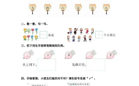语文园地一-一年级语文上册（统编版）_一年级语文上册（统编版）_同步分层作业_老课标