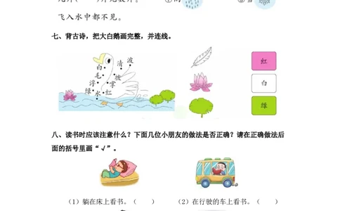 语文园地一-一年级语文上册（统编版）_一年级语文上册（统编版）_同步分层作业_老课标