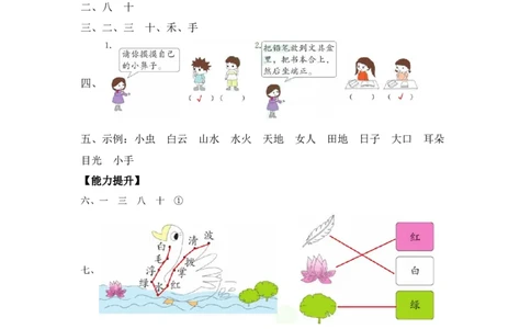 语文园地一-一年级语文上册（统编版）_一年级语文上册（统编版）_同步分层作业_老课标
