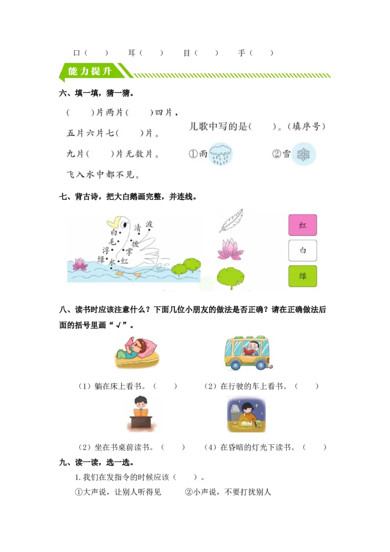 语文园地一-一年级语文上册（统编版）_一年级语文上册（统编版）_同步分层作业_老课标