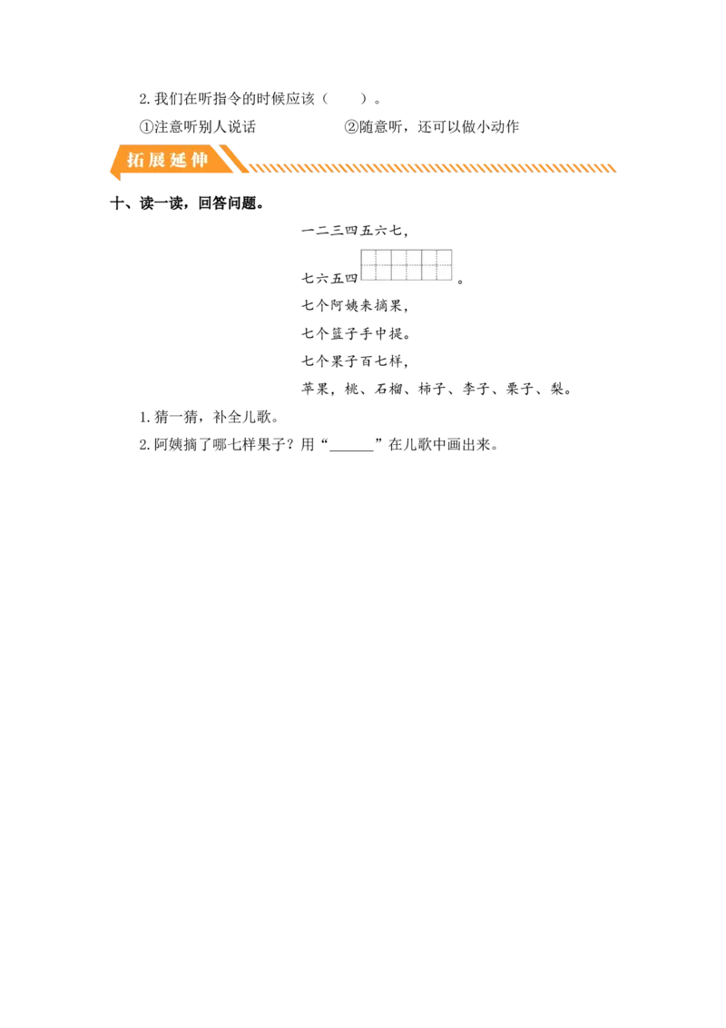 语文园地一-一年级语文上册（统编版）_一年级语文上册（统编版）_同步分层作业_老课标
