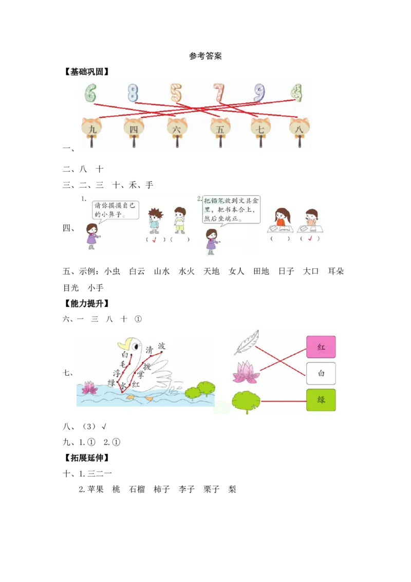 语文园地一-一年级语文上册（统编版）_一年级语文上册（统编版）_同步分层作业_老课标