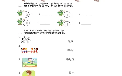 7.操场上_一年级语文下册（统编版）_老课标资料_一下语文含教学视频_第一套_009-试题试卷word版可下载打印_第五单元