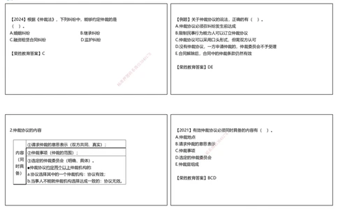 视频60&mdash;61集10.2仲裁制度（可打印版）_2026年一建法规_2025年一建法规SVIP_02-基础精讲✿高端面授✿深度强化_12-法规《教材精讲班》桂林RS_讲义