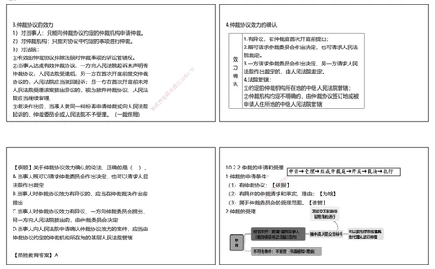 视频60&mdash;61集10.2仲裁制度（可打印版）_2026年一建法规_2025年一建法规SVIP_02-基础精讲✿高端面授✿深度强化_12-法规《教材精讲班》桂林RS_讲义