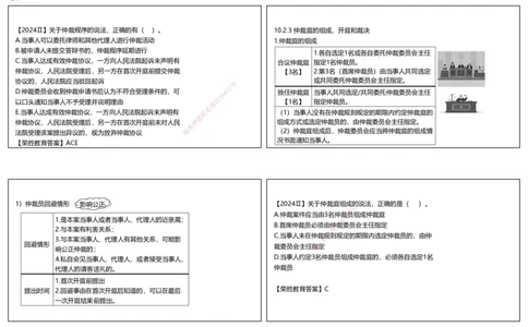 视频60&mdash;61集10.2仲裁制度（可打印版）_2026年一建法规_2025年一建法规SVIP_02-基础精讲✿高端面授✿深度强化_12-法规《教材精讲班》桂林RS_讲义