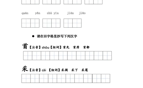 第十一课古诗二首一年级语文下册课文生字复习和古诗词默写（统编版）_一年级语文下册（统编版）_古诗词默写_2024版